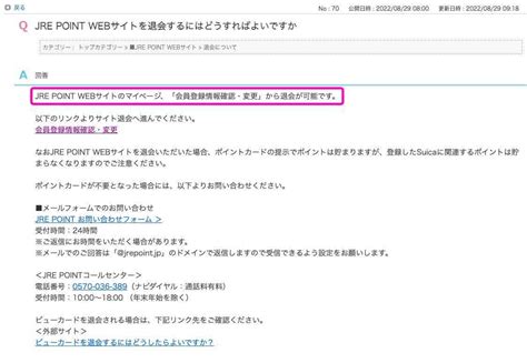 JRE POINTの退会方法 WorP@holic わ〜ぱほりっく