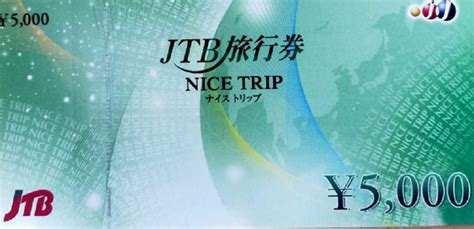 JTB旅行券「NICE TRIP」とは？使い方・購入方法を紹 …