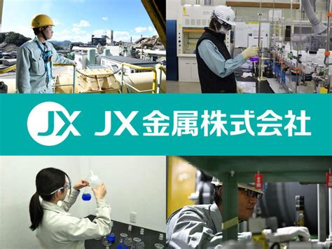 JX金属の高専生採用情報 - 高専プラス