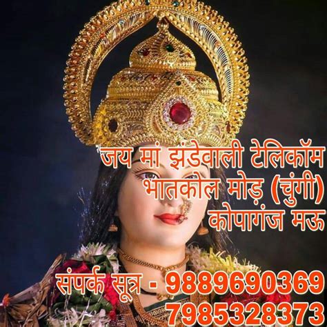 Jai Maa Jhandewali - Facebook