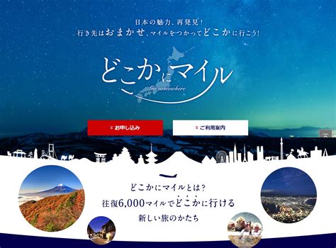 Jal どこかにマイル のオプションサービス Jr九州フリーきっぷ特典 の新メニューを発表 Sky Budget スカイバジェット