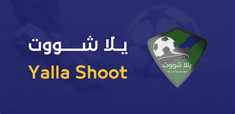 Jalla shot. Yacine TV (ex Yalla Shoot) keeps you up-to-date with the latest scores and live sports action of all global leagues, European competitions, internationals and more. App Features: - Find out about today's matches instantly with one click. - Know the results of matches as they happen. Names of goals scored. 