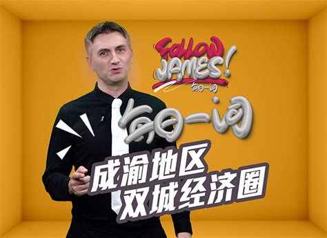 James James Video Chengdu
