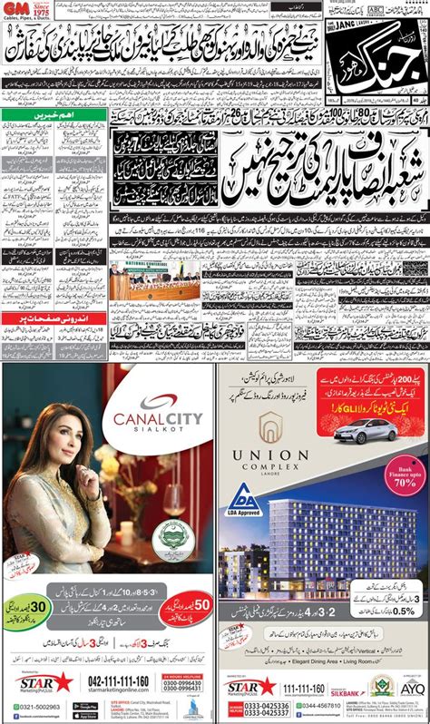Jang news paper breaking news. Get Urdu News Alerts in Email. Read epaper of Daily Jang news with Jang news epaper Daily Jang (روزنامہ جنگ) is an Urdu daily newspaper of Pakistan having a circulation of over 800,000 copies per day. The Daily Jang Pakistan is published by the Jang Group of Newspapers. Jang Group of Newspapers is a subsidiary of the Independent Media ... 