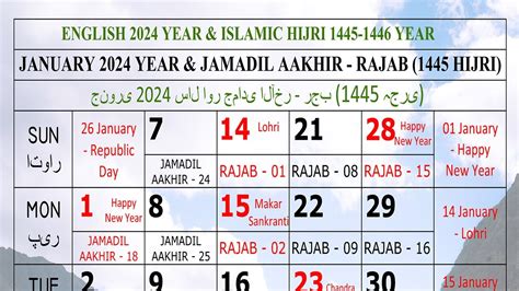 January 2024 Islamic Calendar