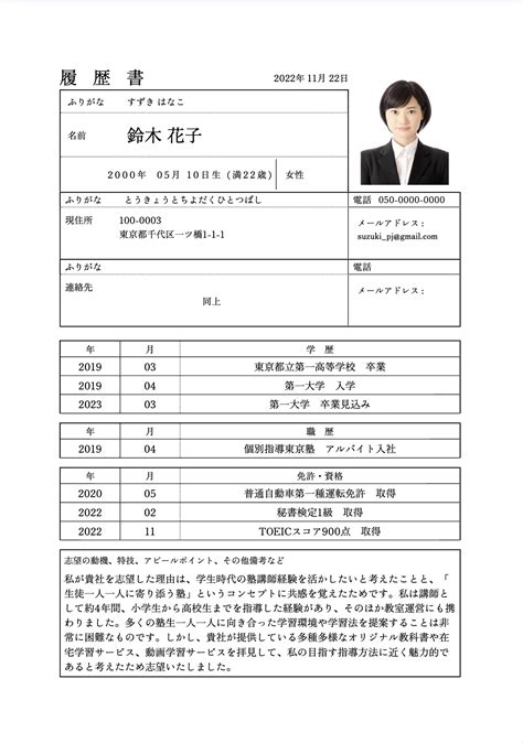 Japan Resume Template
