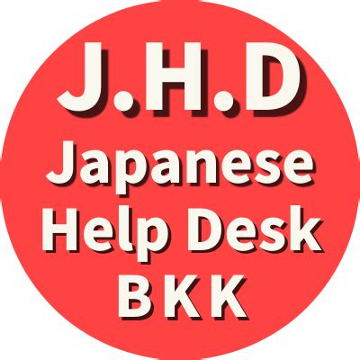 Japanese Help Desk BKK - Facebook