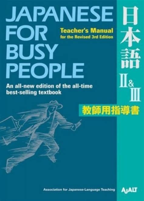 Japanese for busy people ii iii teacher apos s manual 3rd revised edition. - Manual for 7108 ford new holland.