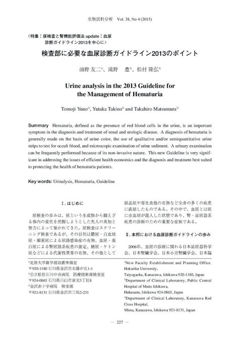 Japanese guidelines of the management of hematuria 2013