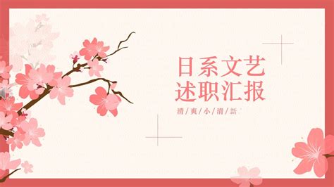 Japanese style ppt template 13# free download 2024 - YouTube