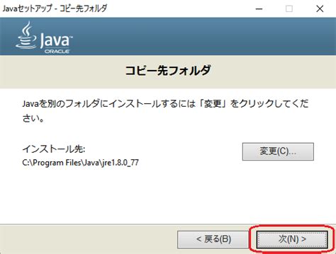 Javaの実行環境の作り方