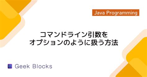 Java入門 Javaコマンド引数のオプション設定一覧 Jvmのarguments 侍エンジニアブログ