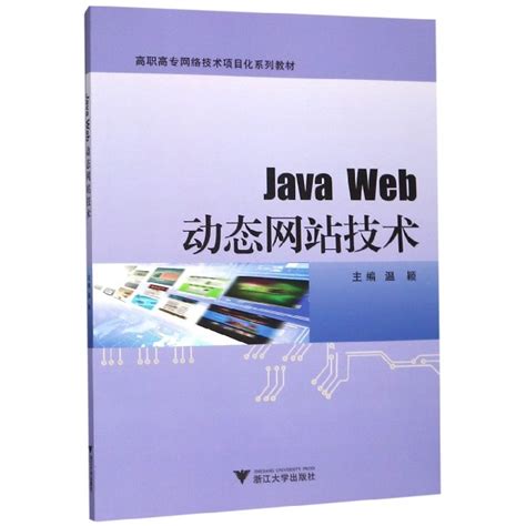 Java Web动态网站开发教程-学新通技术网 - 专业的IT编程解决方案 …