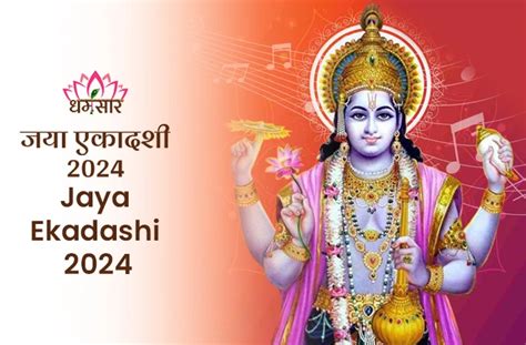 Jaya Ekadashi 2024: जया एकादशी पर बेहद शुभ योग, जानें महत्व, शुभ ...