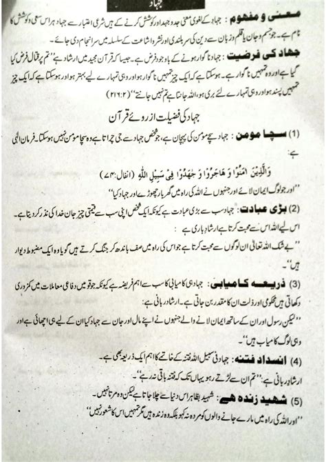 Jihad islamiat notes in urdu.  These inter part 1 Islamic study notes con...