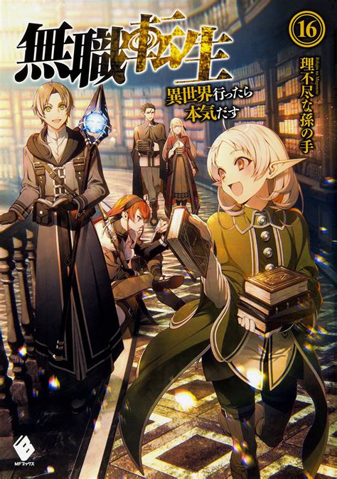 Jobless reincarnation light novel 16 pdf. [PDF] Free Download Mushoku Tensei: Jobless Reincarnation (Light Novel) Vol. ... Light Novel Volume 16. Light Novel Volume 16. This is the sixteenth volume of the ... 