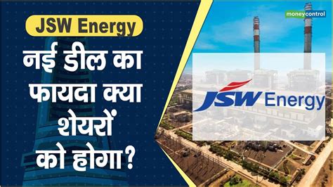 Jsw Energy Share Price