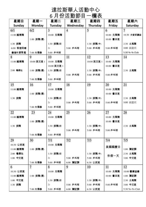 June 2014 Calendar6月活動表2014