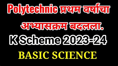 K scheme syllabus for polytechnic 1st year.  This course is designed w...