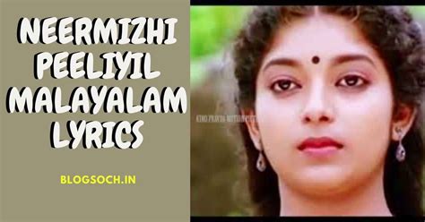 K.J. Yesudas - Neermizi Peeliyil Neermani lyrics