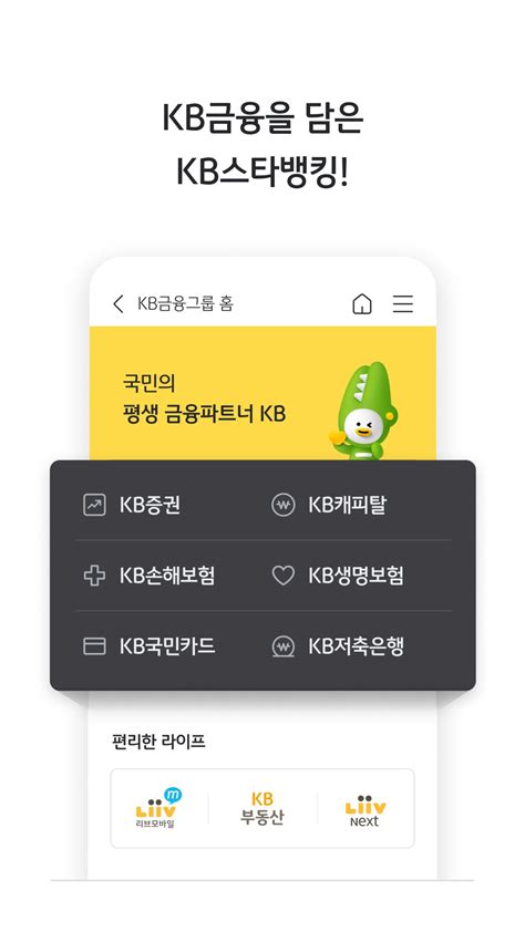 KB국민은행 스타뱅킹 APK Download for Android 