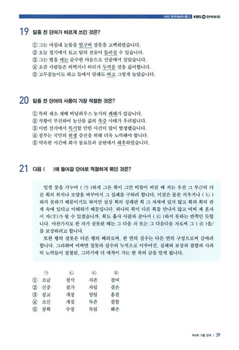 KBS 한국어 능력 시험 PDF