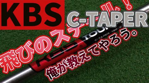 KBS Cテーパー試打＆評価｜プロジェクトXの進化形？ステップレ …