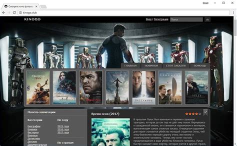 KINOGO FILM ONLINE
 СМОТРЕТЬ ОНЛАЙН