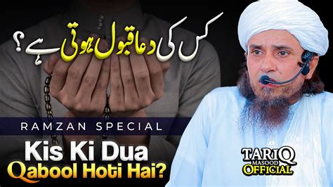 KIS KI DUA QUBOOL HOTI HAI [ URDU] - Archive