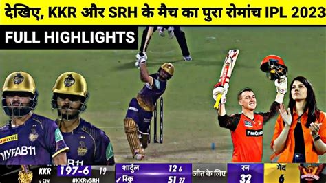 KKR vs SRH – रिंकू सिंह ने दोबारा लगाये 6 गेंदों में …