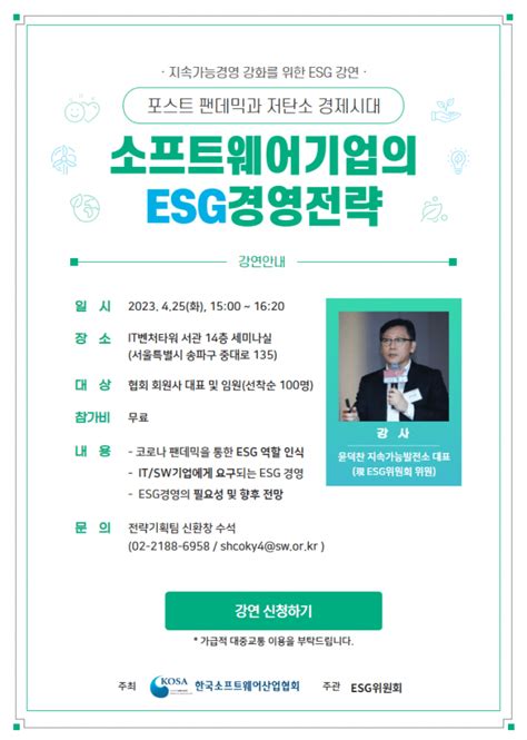 KOSA, SW기업 ESG경영전략 가이드 제시 - ZDNet korea