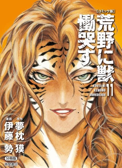 KOUYA NI KEMONO DOUKOKUSU - Ten Manga