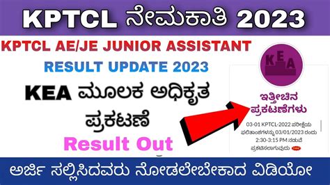 KPTCL Result 2024 AE JE, Junior Assistant Merit List, Cut off