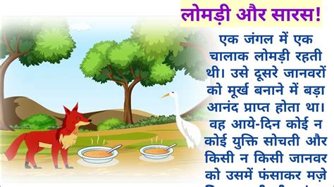 Kahani 3rd class ki.  This Hindi Short Stories for Class 3 will help Student...