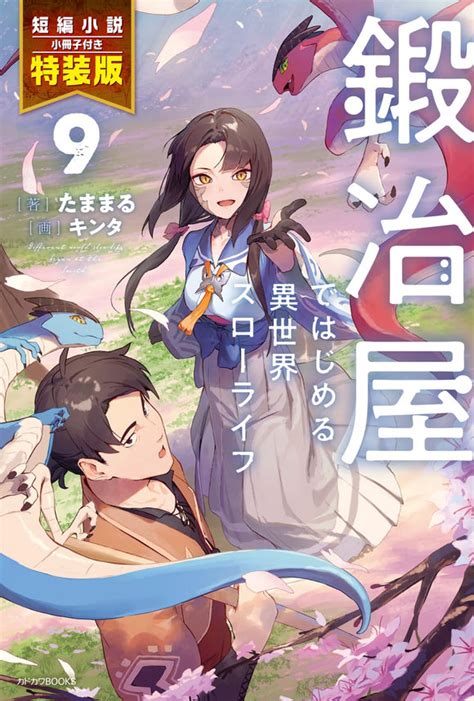 Kajiya de Hajimeru Isekai Slow Life Light Novel - MyAnimeList.net