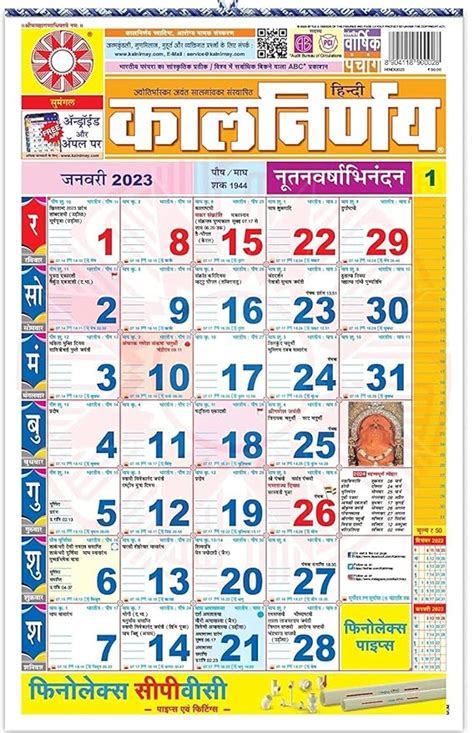 Kalnirnay Calendar 2023