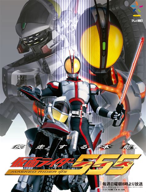 Kamen Rider 555 - Wikipedia