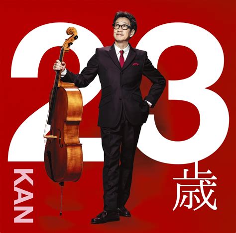Kan. キセキ／KAN作詞・作曲・編曲／KAN+2020.11.25発売 17thAlbum『23歳』収録 