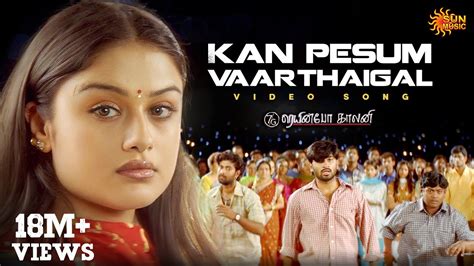 Kan Pesum Varthaigal - Song Lyrics and Music by 🅷🆀 …