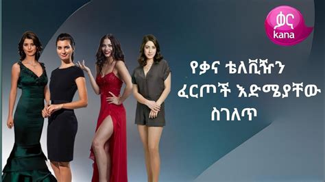 Aug 10, 2019 · የኛ ሰፈር ክፍል 55 - Yegna sefer kana tv dubbing Amharic drama. Abuget Tube. 40:30 . 