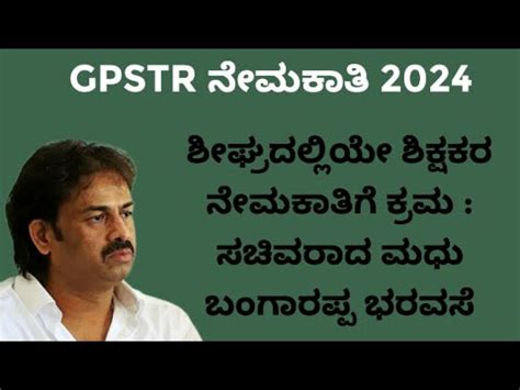 Karnataka gpstr 2024 notification list our district wise15000 …