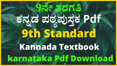 Karnataka state board textbooks 9th class kannada textbook guide. - Scalable innovation a guide for inventors entrepreneurs and ip professionals.