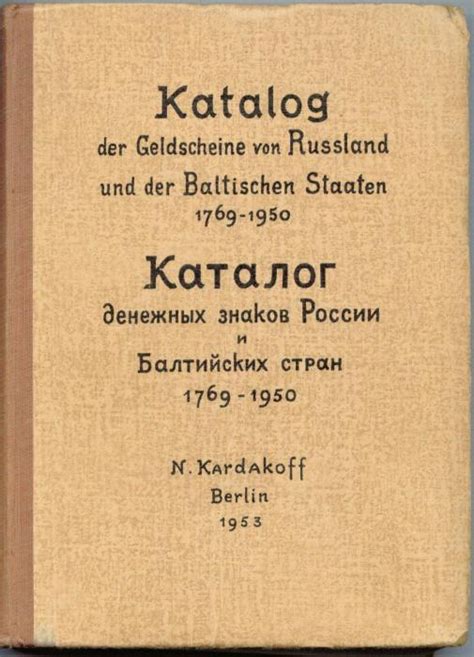 Katalog der geldscheine von russland und der baltischen staaten, 1769 1950 =. - Harley heritage softail 1995 flstc manual.
