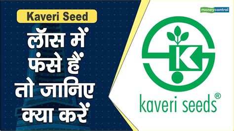 Kaveri Seeds Share Price