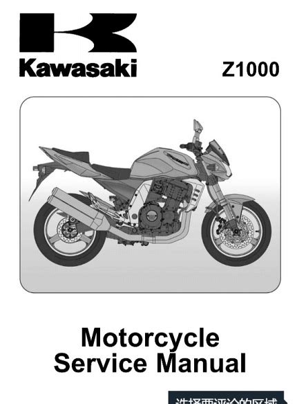 Kawasaki z1000 zr1000 2003 2006 manuale di servizio di riparazione. - Manuale officina alfa romeo giulia spider.