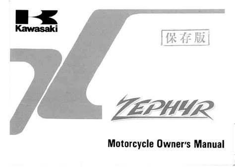 Kawasaki zephyr 550 service repair manual. - Manuale di manutenzione del mangiatore di erbe infestanti.