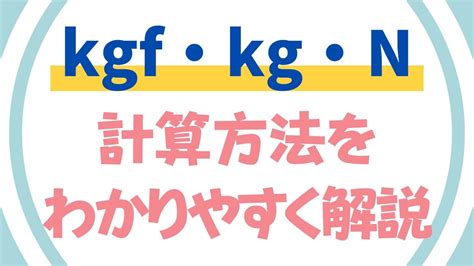 Kgf to kg