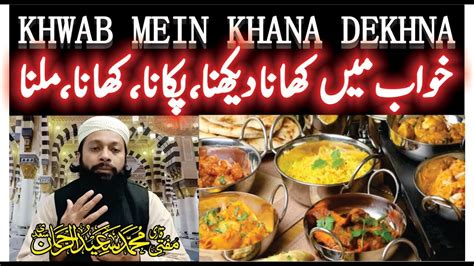 Khwab mein khana pakana. .  ...