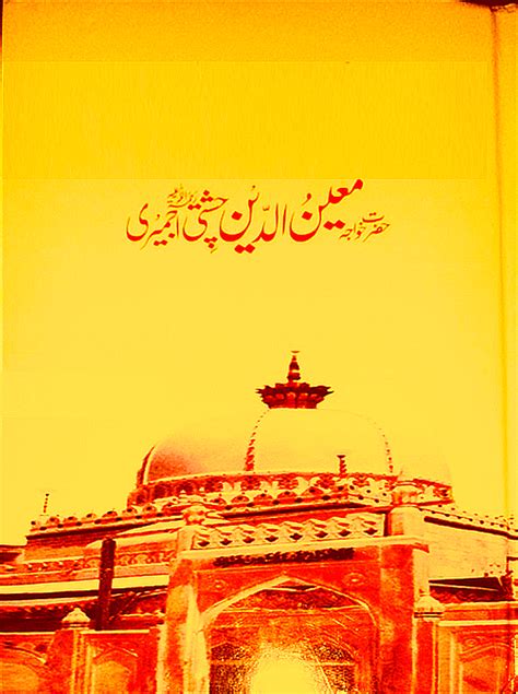 Khwaja moinuddin chishti in urdu