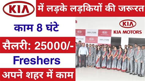 Kia Jobs